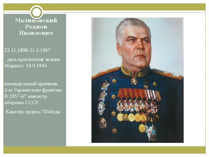 Первому звание маршала советского