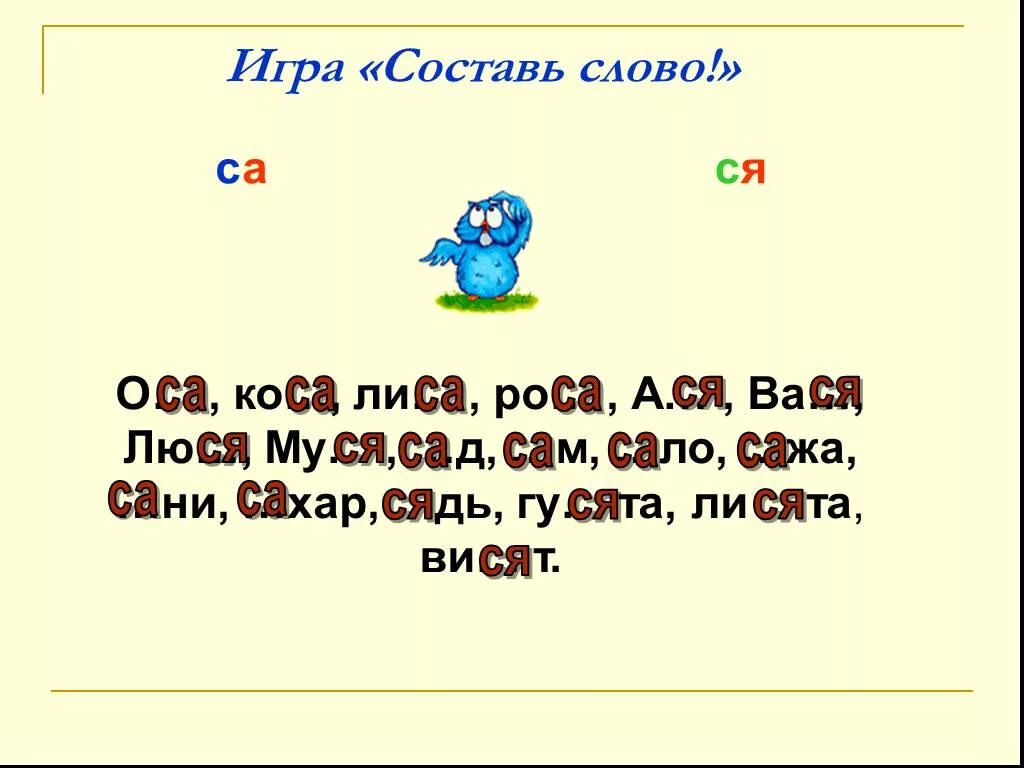 Ся начало слова