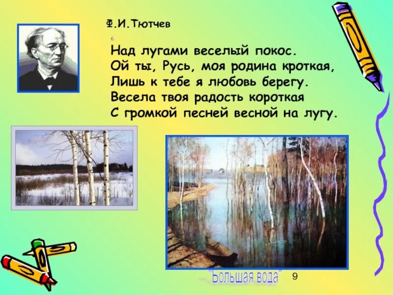 Стихотворения русских поэтов о весне 2 класс. Стих про весну. Стихи о весне русских поэтов. Стихи про весну короткие. Короткое стихотворение про весну.