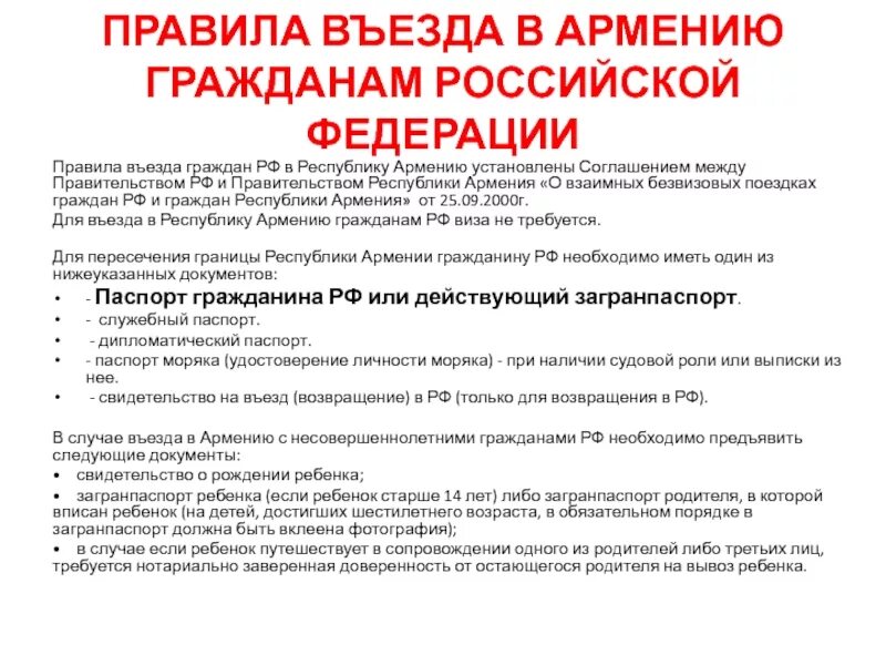 Правила въезда граждан рф. Правила въезда. Как получить гражданство РФ гражданину Армении. Какие документы нужны для армянского гражданам.