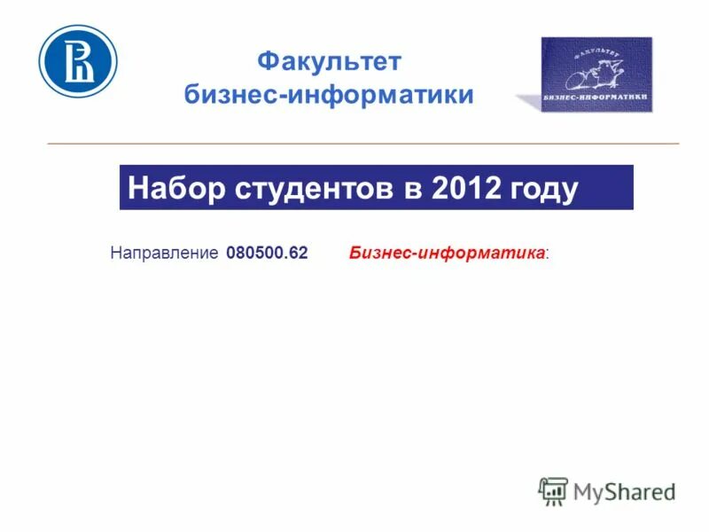 Факультет бизнес информатика вшэ. Бизнес информатика вшэ баллы. Факультет бизнес информатика что это такое. Факультет бизнес информатика что это такое. Высшая школа экономики факультет бизнес информатики.