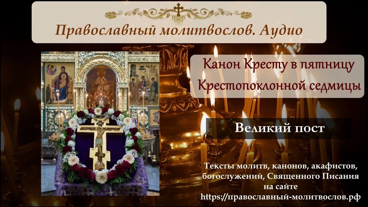 Канон честному и животворящему кресту господню текст. Крест православный канон. Крест на каноне. Канон честному кресту. Канон честному и Животворящему кресту.