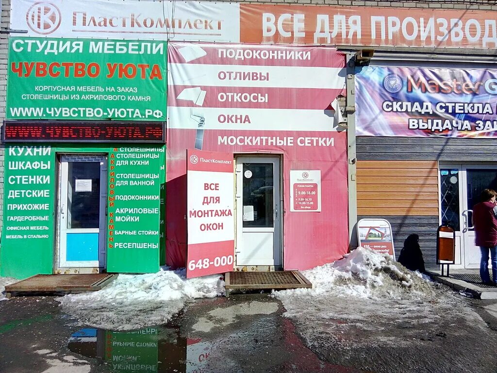 Отзывы о "ПластКомплект", Ярославль, улица Вспольинское Поле, 16А - Яндекс Карты