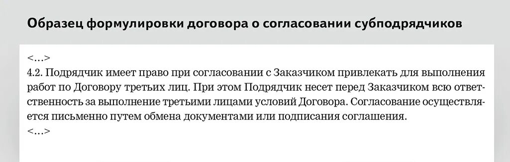 Покупатель уведомлен. Письмо о привлечении субподрядчика образец. Письмо на согласование субподрядчика с заказчиком. Договор субподряда образец. Письмо о согласовании субподрядчика образец.