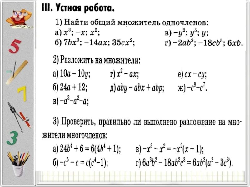 Вынести квадрат за скобки. Вынести общий множитель за скобки 7 класс Алгебра. Вынесение общего множителя 7 класс Алгебра. Алгебра 7 класс вынесение общего множителя за скобки. Вынесите за скобки общий множитель 7 класс Алгебра.