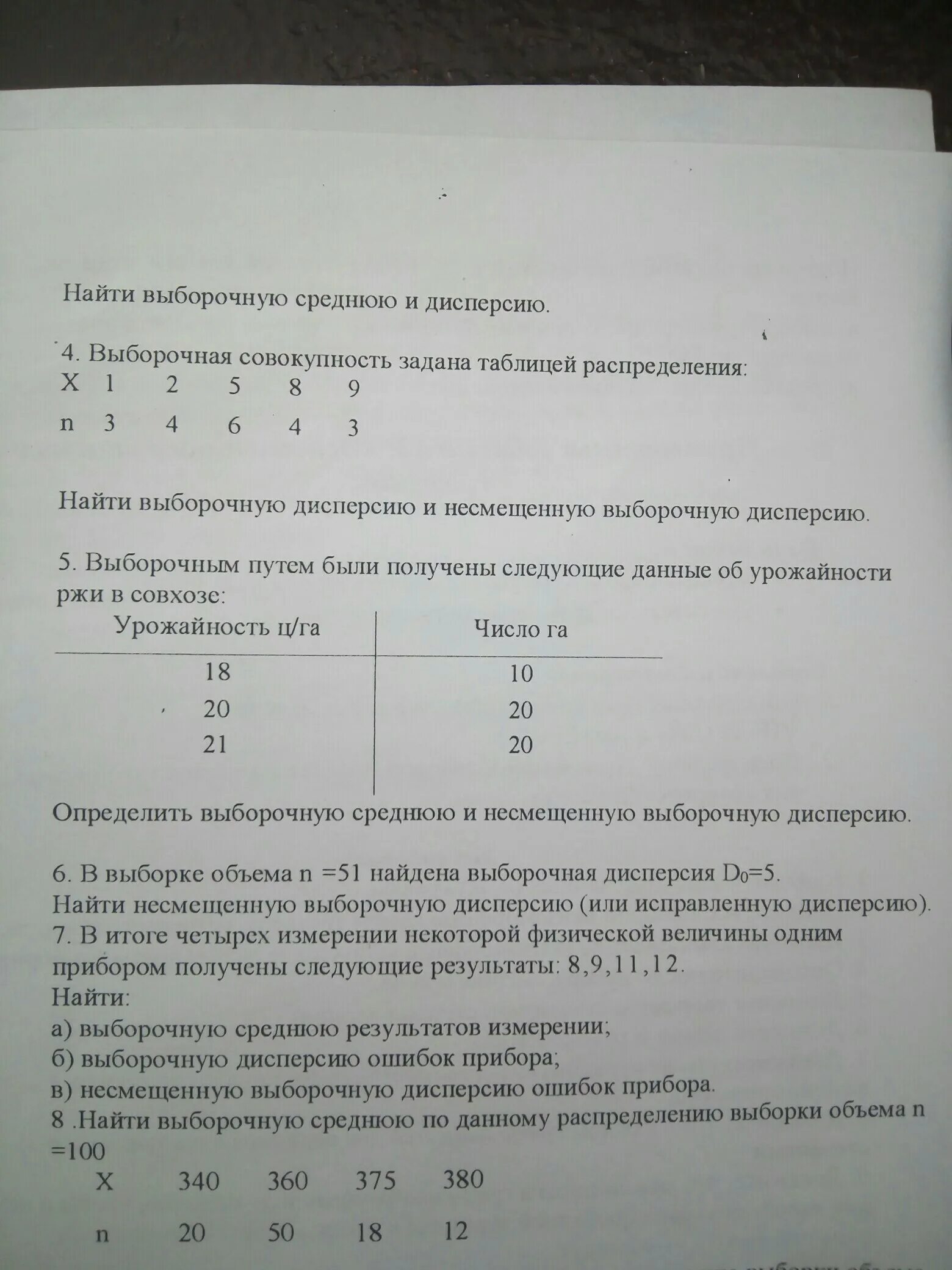 Выборочная дисперсия ошибок. Вычислить выборочную среднюю дисперсию. как найти выборочную дисперсию ошибок прибора. найти выборочное среднее и выборочную дисперсию. выборочная дисперсия ошибок прибора.