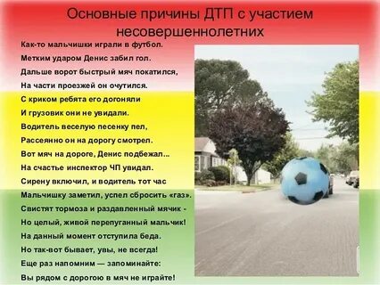 Причины дтп детей