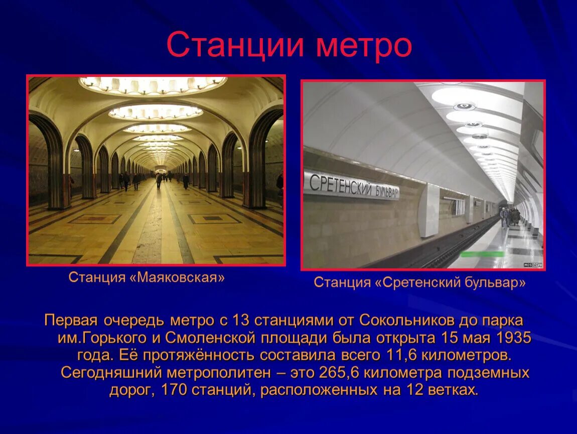 Первая очередь метрополитена. Сообщение на тему метро. Метро для презентации. Московский метрополитен презентация. Проекты станций Московского метро.