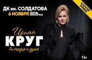 Сколько длится концерт ирины круг