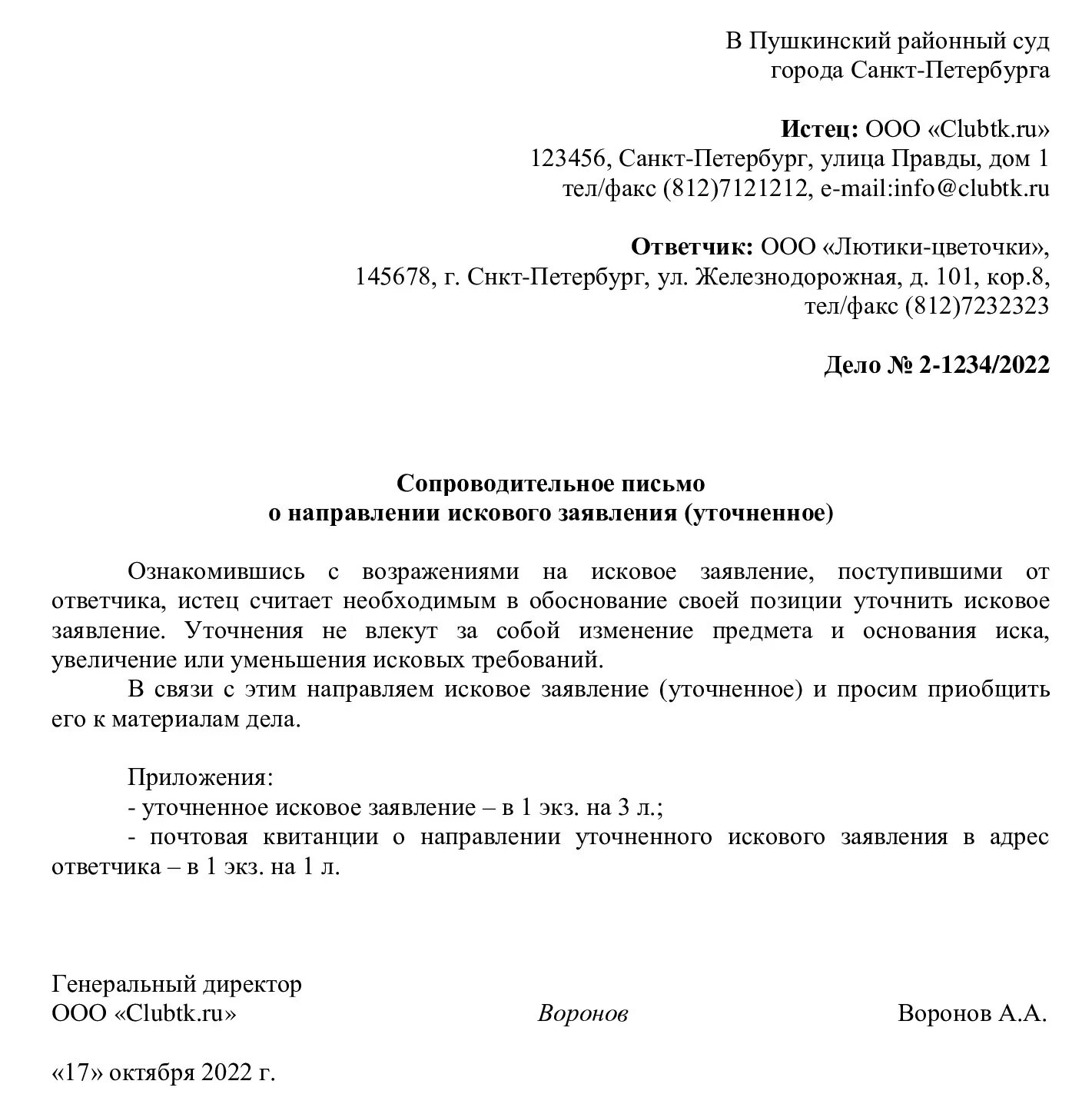 Уведомление о направлении документов. Сопроводительное письмо в суд пример. Сопроводительное письмо о направлении ходатайства. Как написать сопроводительное письмо к исковому заявлению в суд. Как написать сопроводительное письмо о предоставлении документов.