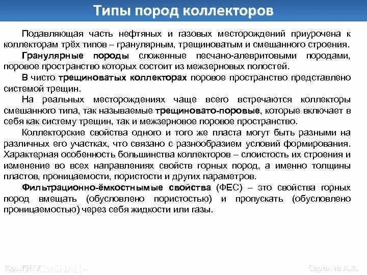 Коллекторские породы. Коллекторские породы. Породы коллекторы и породы флюидоупоры. Порода коллектор нефти. Тип коллектора терригенный.