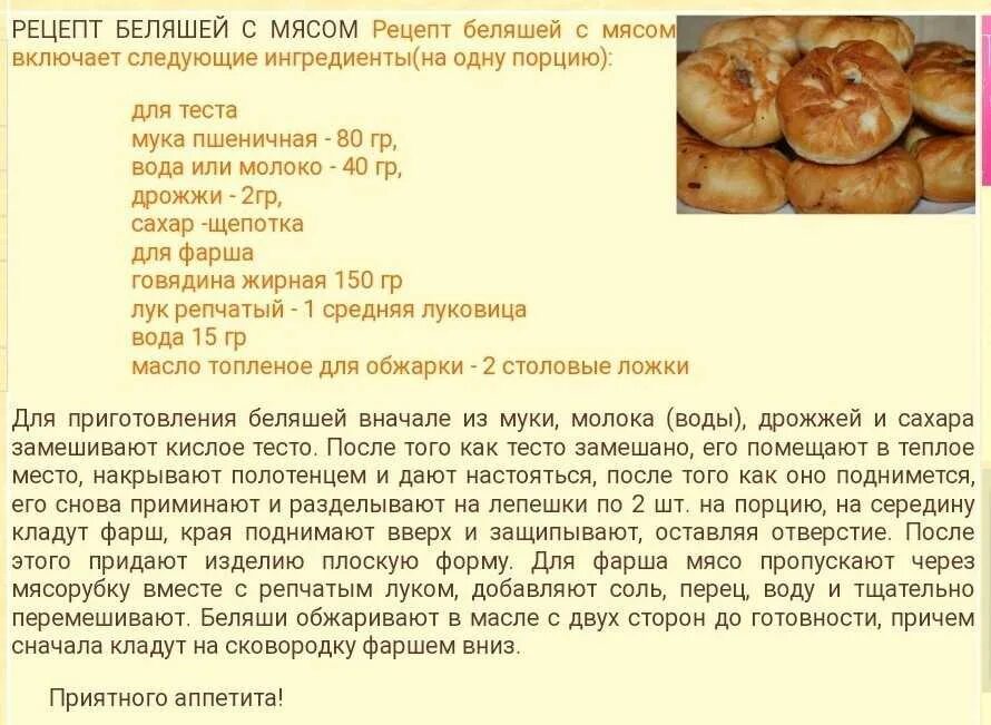 Беляши с мясом сухие дрожжи. Рецепт теста. Рецепт беляшей по ГОСТУ. Разные рецепты. Рецепт теста для беляшей на дрожжах.