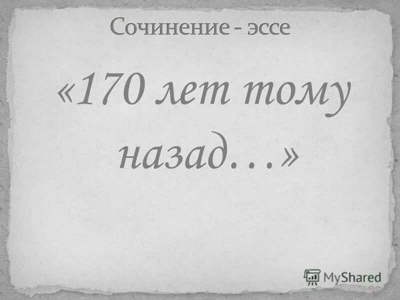 170 лет 2014. 170 лет. дата рождения стивенсона. 170 лет со дня рождения. знак 175 железным дорогам россии.