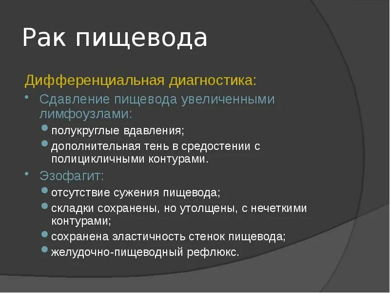 Код пищевода. Сдавление пищевода лимфоузлами. Стеноз пищевода дифференциальная диагностика. Рубцовая стриктура пищевода дифференциальная диагностика. Стриктура пищевода дифф диагностика.