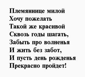 Поздравление племяннице 50 лет