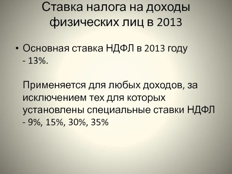 Ставка налога на доходы физических лиц зависит от. Ставка 9 НДФЛ. Ставка налогообложения 13 35 30. Ставки налога 13% 30% и 35%. Налог на доходы физических лиц тесты