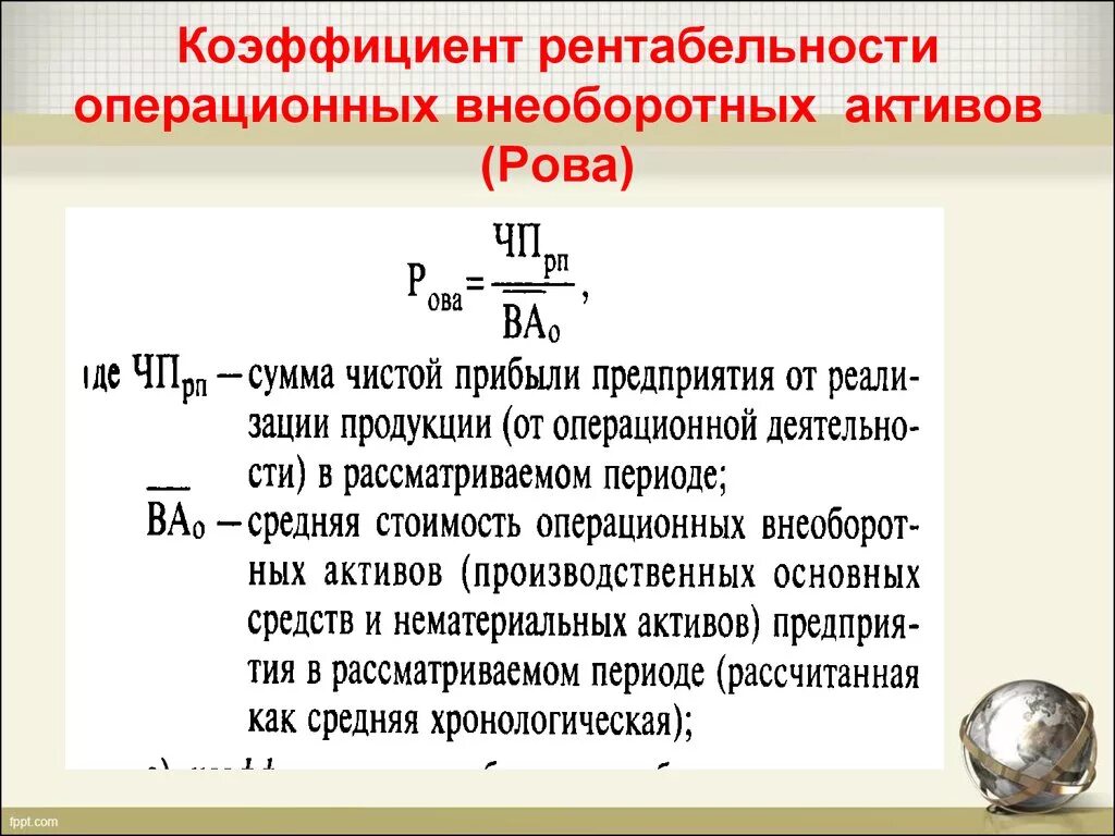 Рентабельность внеоборотных активов. Коэффициент рентабельности внеоборотных активов. Рентабельность внеоборотных активов формула. Коэффициент операционной рентабельности. Найти среднюю прибыль