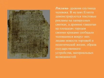 Реклама в древнем египте