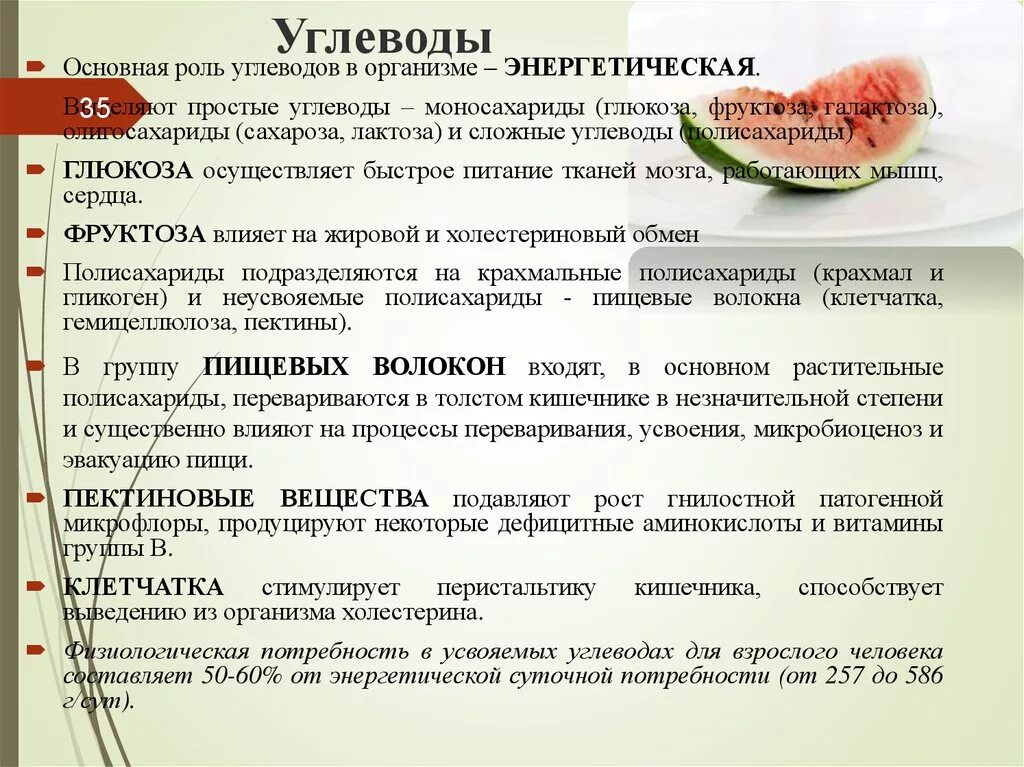 Углеводы выполняют множество важных функций в организме. Роль углеводов в организме. Основная роль углеводов в организме. Углеводы их роль в организме человека. Роль и функции углеводов в организме.