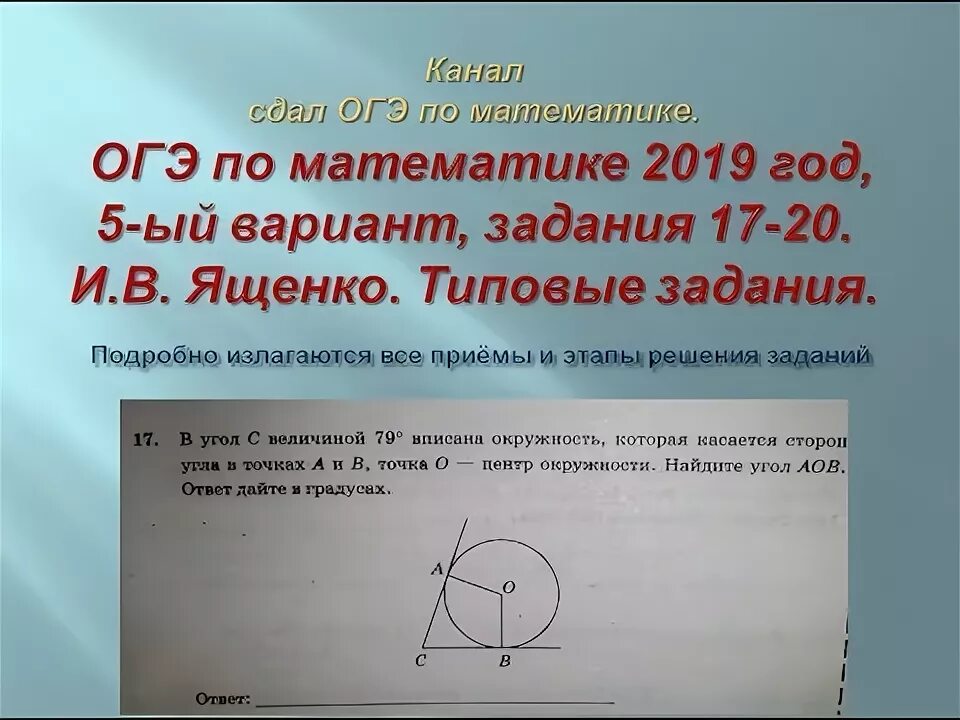 Огэ математика 9 класс ященко вариант 18. Задание 17 ОГЭ математика. ОГЭ по математике 17 задание разбор. 18 Задание ОГЭ по математике. ОГЭ математика задания геометрия решение.