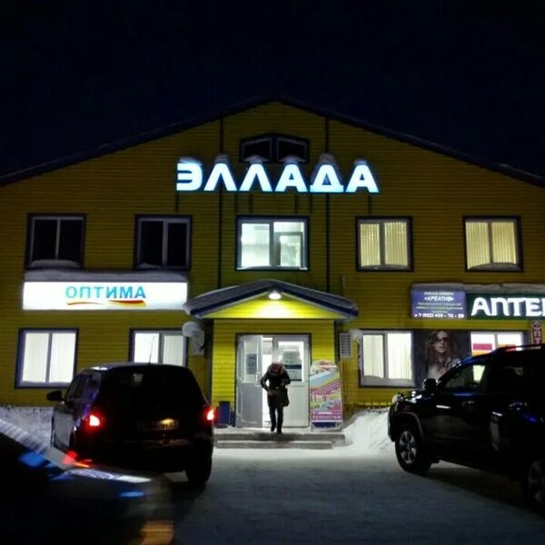 Аптека пангоды. Магазин любимый пангоды. гостиница отель пангоды. поселок пангоды. пангоды фото.