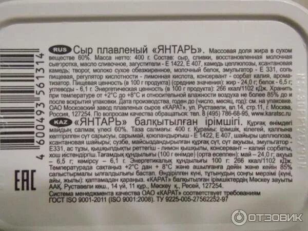 Карат состав. Сыр плавленный янтарь карат. сыр плавленный янтарь состав. плавленый сыр карат состав. карат янтарь плавленый сыр.