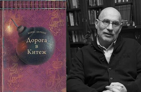Дорога в китеж акунин аудиокнига слушать