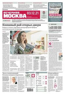 Вечерняя газета