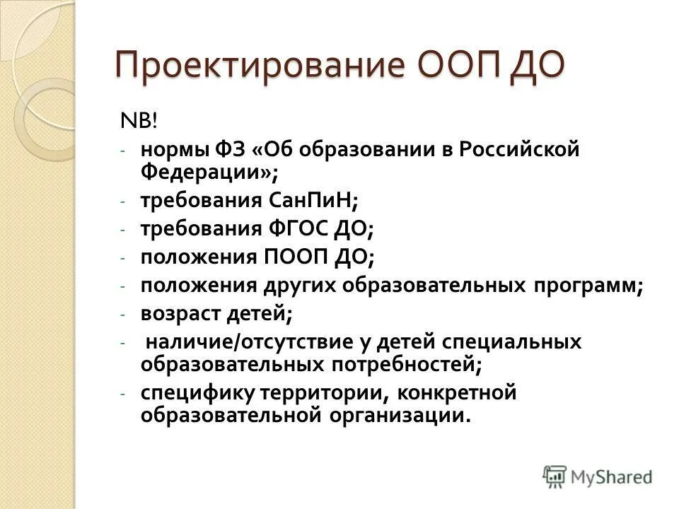 Учебная программа. Ооп проектирование классы. Проектирование ооп-приложений. Особые образовательные потребности это учебник. Этапы проектирования ооп до.