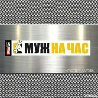В новороссийске мастер