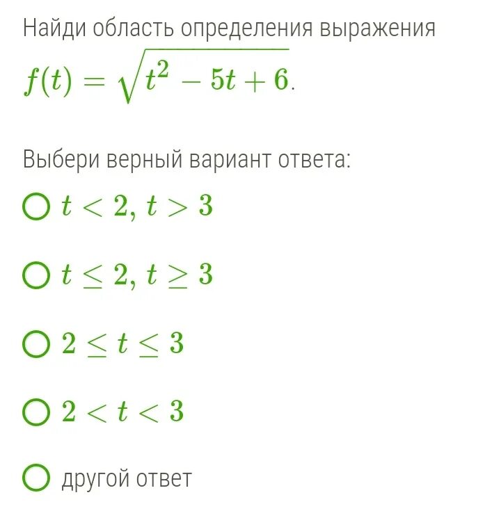 Найдите область определения выражения f x. Область определения выражения. найдите область определения выражения. как находится область определения выражения. найдите область определения выражения корень.