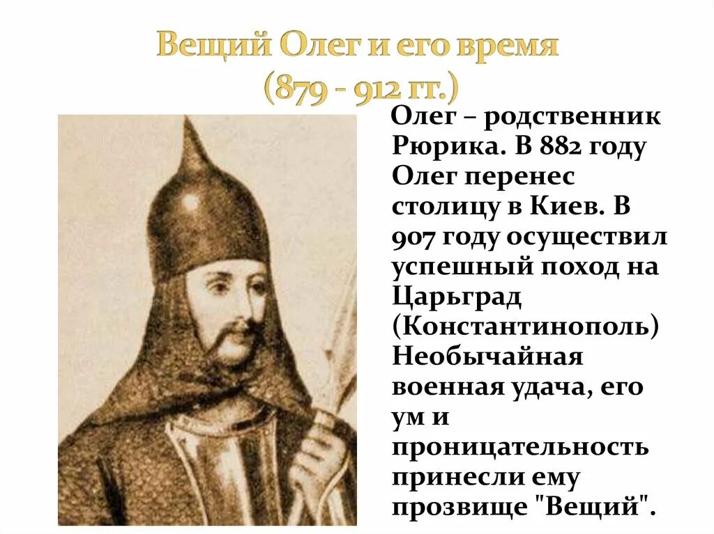 Что такое вещий. Что такое вещий