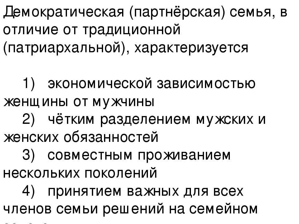 Что отличает 7. Признаки патриархальной семь. Признакипатрирхальной семьи. Традиционная и партнёрская семьч. Признаки семьи патриархального типа.