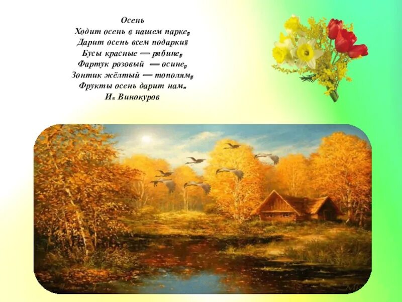 Россия стих как в годы золотые. Стихи поэтов про осень. Стихи про осень русских поэтов. Стихотворения про осень русских поэтов. Стихи про осень русских п.