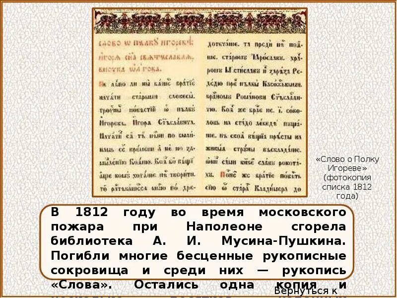 Слово о полку Игореве книга оригинал на древнерусском языке. Слово о полку Игореве рукопись оригинал. Слово о полку Игореве текст оригинал. Слово о полку Игореве на старославянском. Содержание оперы слово о полку игореве