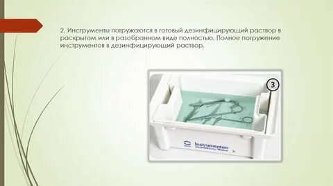 Обработка использованных инструментов