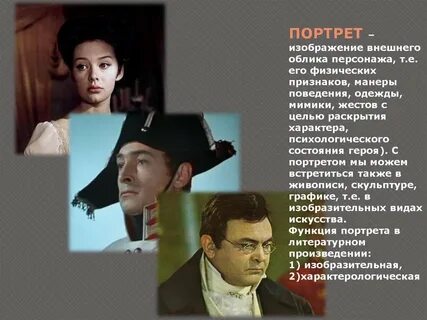 Изображение внешности героя в литературном произведении
