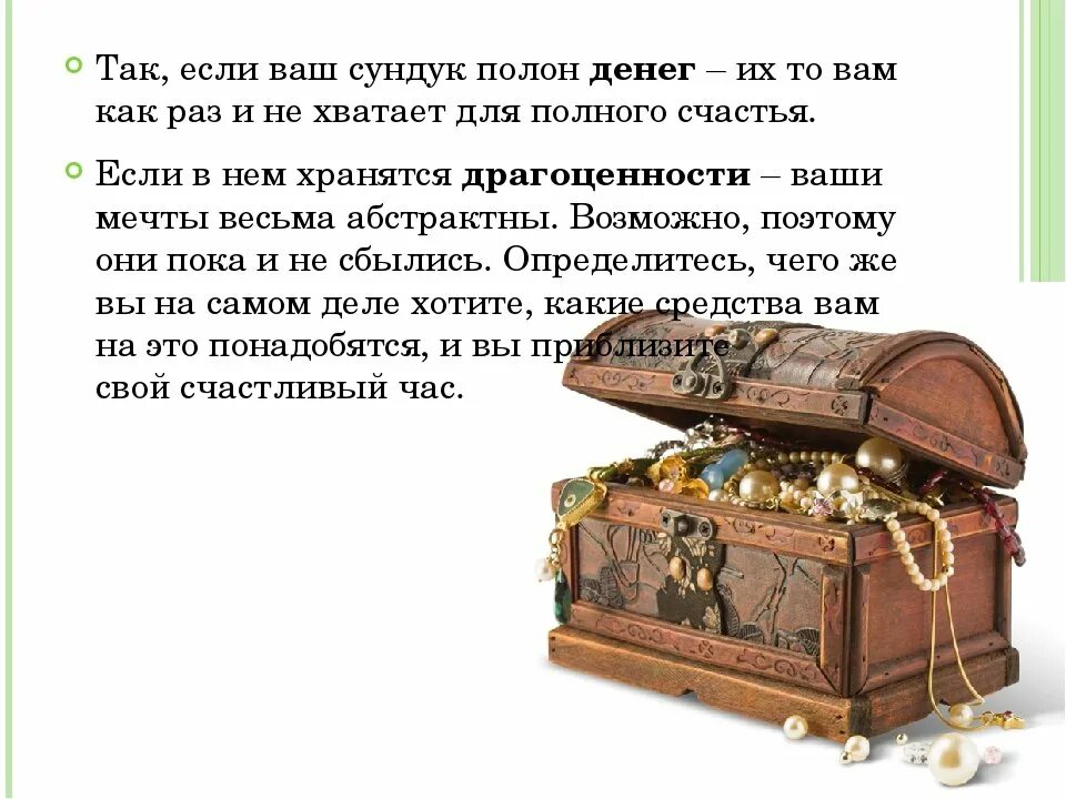 Сундук перевод денег. Сундук с богатством. Сундучок с деньгами. Сундук с золотом. Сундучок с деньгами.