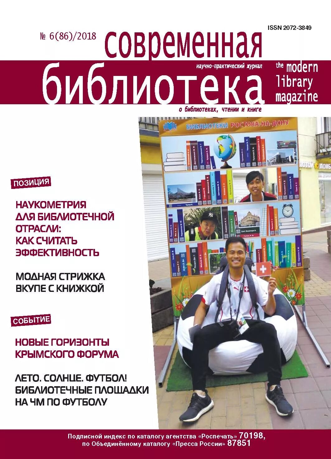 Журнал библиотека статьи. Современная библиотека. Журнал современная библиотека. Обложка журнала библиотека. Журналы в библиотеке.