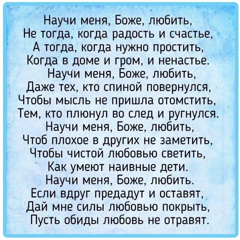 Читать книгу научи меня прощать. Молитва за обидчика. Стихи про осуждение людей. Господи научи меня. Как научиться прощать и любить.