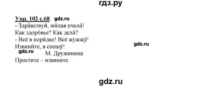 Английский 5 класс страница 102 упражнение 2. Русский язык 2 класс 2 часть упражнения 102. Гдз по русскому языку номер 102. Русский язык 2 класс стр 102.