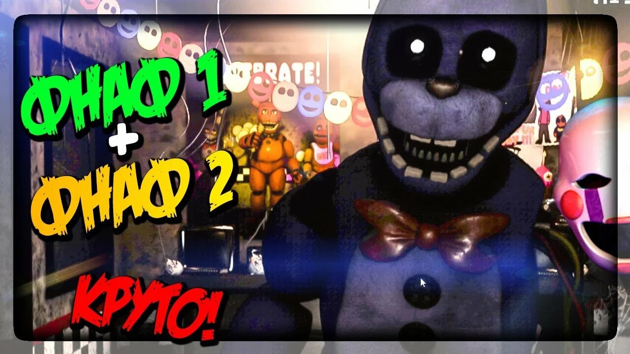 Fnaf 2 remake. Фнаф ремейки на андроид. Фнаф 1 ремейк. Cnaf 1. Файлы фнаф 2.