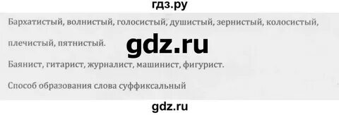 Русский язык 6 класс 246