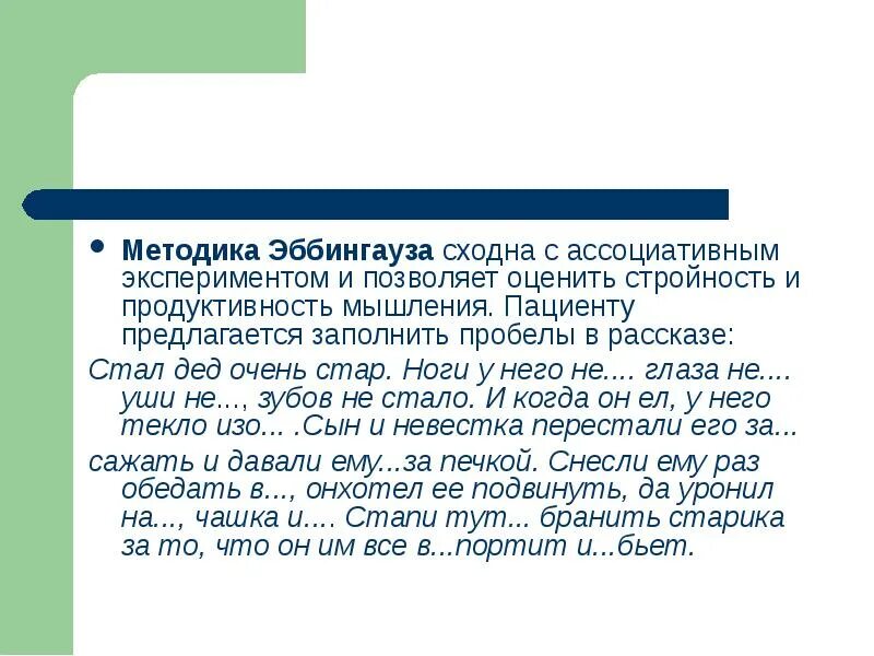 Эббингауз методика. Проба эббингауза. Метод запоминания эббингауза. Кривая забывания эббингауза. Проба эббингауза.