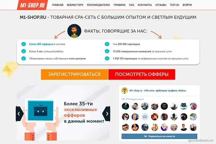 Cpa 1 ru. Товарная сра сеть. CPA сети. M1 shop CPA. CPA сеть - m1.