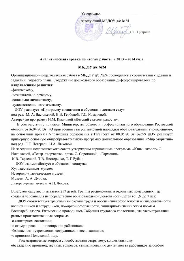 Аналитическая справка воспитателя ДОУ. Аналитическая справка в детском саду образец. Примеры аналитических справок воспитателей. Образец написания аналитической справки воспитателя детского сада.