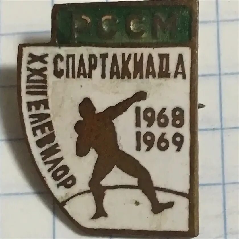 23 спартакиада. 23 спартакиада