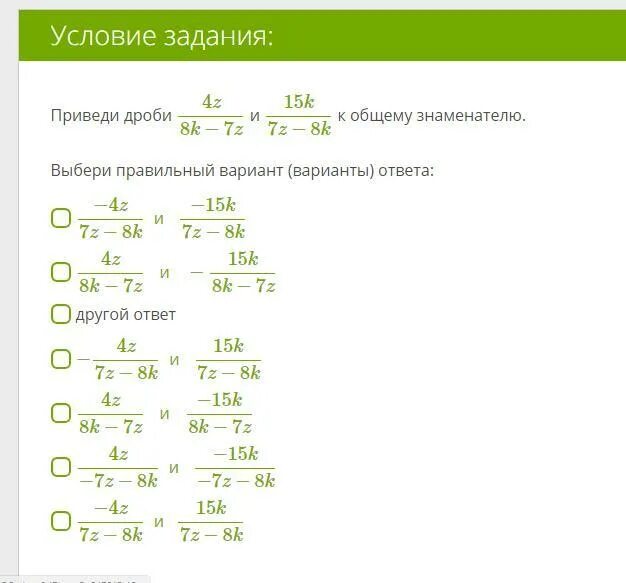 5 9 1 4 общий знаменатель. Приведи дроби к общему знаменателю. Общий знаменатель алгебраических дробей. Приведите дроби к общему знаменателю. Внесение под общий знаменатель.