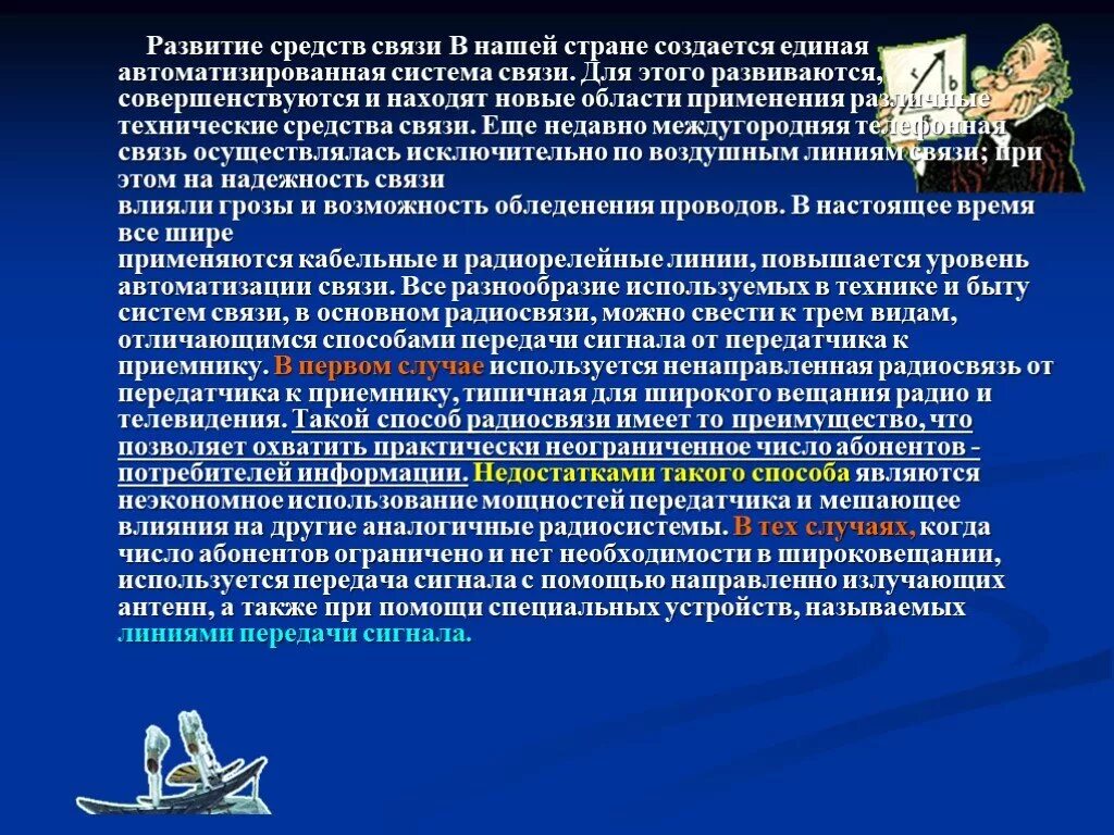 Развитие средств связи. Средства связи презентация. Сообщение о средствах связи. Эволюция средств связи.