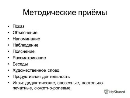 Показ и объяснение